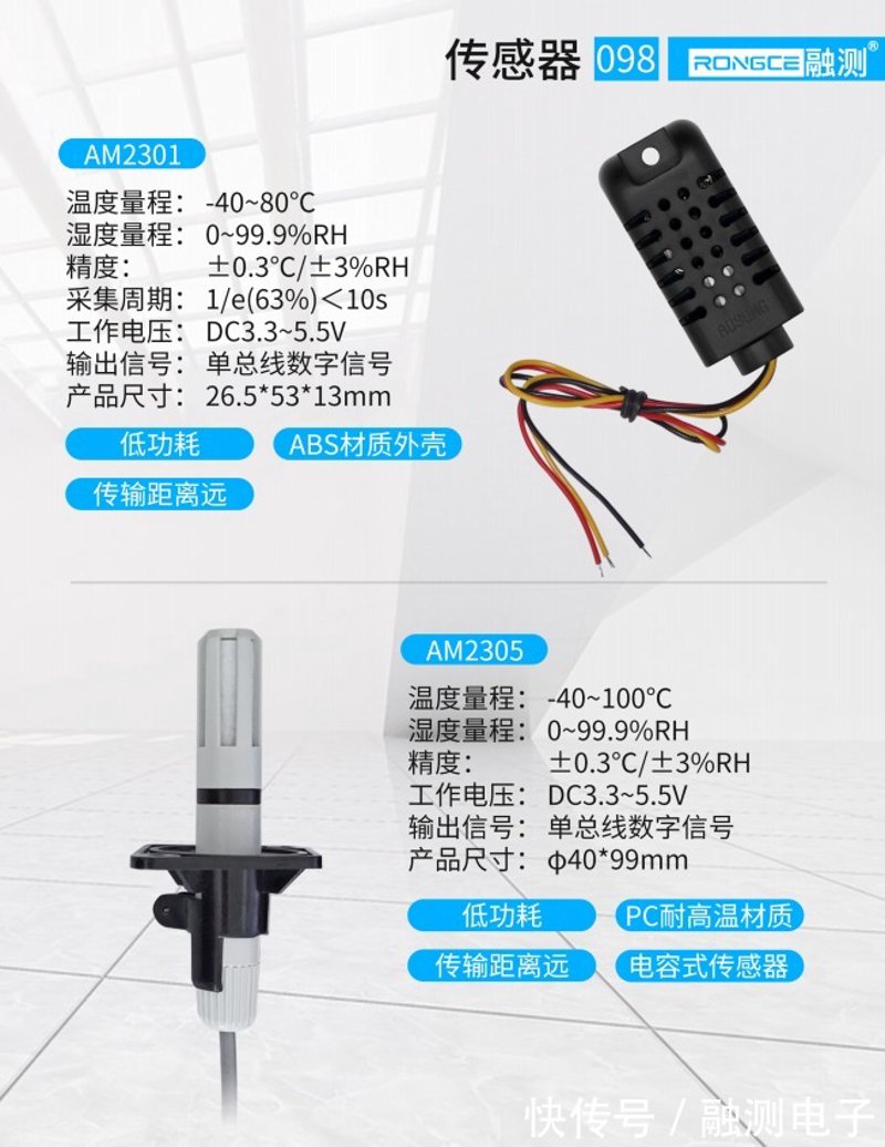 温湿度传感器